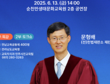 문형배 전 헌법재판관 전남 교육공동체와 만난다