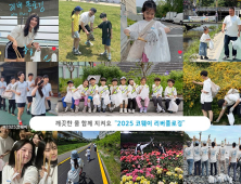코웨이, ‘2025 리버플로깅’ 성료 外 홈플러스·CJ온스타일 [기업IN]