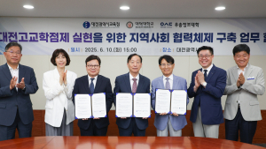 대전교육청, 고교학점제 안착 위해 대덕대·우송정보대와 협약