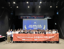 한화, ‘스페이스 챌린저 우주동아리 공모전’ 개최…