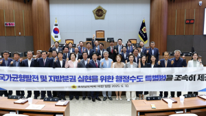 지방분권 실현 행정수도 특별법 촉구 [충남도의회 건의안]