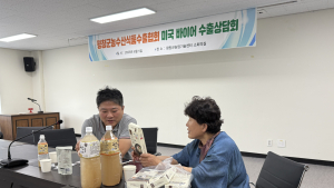 평창군 농수산식품 수출 확대 위한 수출 상담회 개최