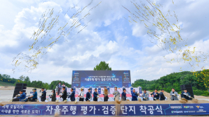 횡성군 묵계리 자율주행 평가·검증단지 착공