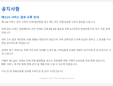 이틀째 접속 장애 겪은 예스24, 랜섬웨어 공격 받아…“보상안 마련 중”