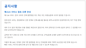 이틀째 접속 장애 겪은 예스24, 랜섬웨어 공격 받아…“보상안 마련 중”
