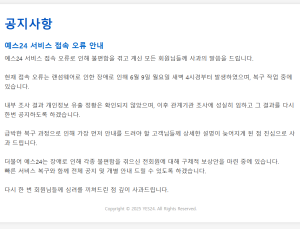 이틀째 접속 장애 겪은 예스24, 랜섬웨어 공격 받아…“보상안 마련 중”