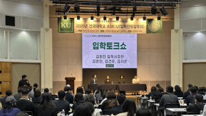 건국대, 입학설명회 ‘ASK:U’ 첫 행사 진행…4회 추가 개최