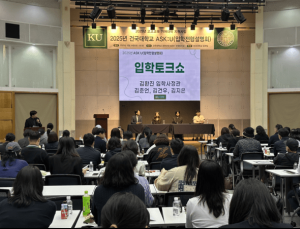 건국대, 입학설명회 ‘ASK:U’ 첫 행사 진행…4회 추가 개최