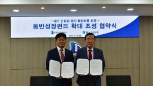 대구도시개발공사-IBK기업은행, 동반성장펀드 120억원으로 확대