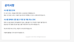인터넷서점 예스24 해킹 당했다…‘랜섬웨어’로 이틀째 ‘먹통’