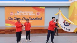 삼척시, 강원도민체전 결단식…박상수 시장 