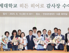 인제대 총학생회 ‘숨은 영웅’ 감사 행사 개최… 대학 내 복지·안전·미화 담당자들 선정