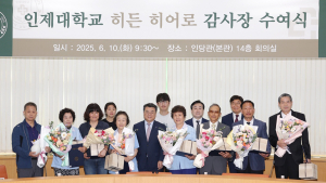 인제대 총학생회 ‘숨은 영웅’ 감사 행사 개최… 대학 내 복지·안전·미화 담당자들 선정
