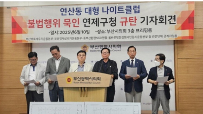 연산동 대형 나이트클럽 불법 증축·용도변경, 연제구 뒷북조치 의혹