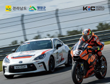 ‘KIC-컵 투어링카 레이스’ 14‧15 국제자동차경주장서