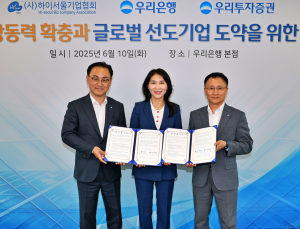 우리은행·우투·하이서울기업협회, ‘유망中企’ 함께 키운다