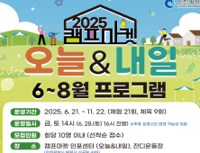 인천시, 오는 11월까지 금·토 캠프마켓서 시민참여프로그램 운영