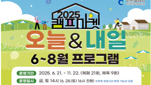 인천시, 오는 11월까지 금·토 캠프마켓서 시민참여프로그램 운영