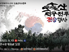 양구서 도솔산 지구전투 전승행사…무적해병 넋 기려