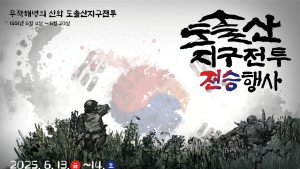 양구서 도솔산 지구전투 전승행사…무적해병 넋 기려
