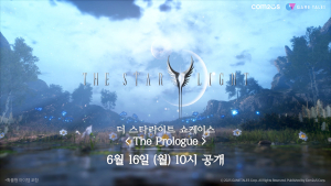 컴투스 신작 MMORPG ‘더 스타라이트’, 16일 쇼케이스 [쿠키 게임]