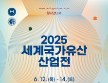 함안군수, 세계국가유산산업전서 가야고분군 가치 알린다