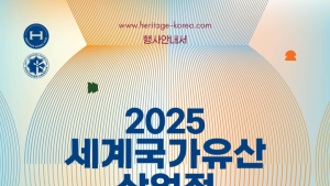 함안군수, 세계국가유산산업전서 가야고분군 가치 알린다