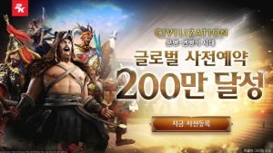 2K, 모바일 신작 ‘문명: 연맹의 시대’ 사전 예약 200만 돌파 [쿠키 게임]