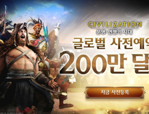 2K, 모바일 신작 ‘문명: 연맹의 시대’ 사전 예약 200만 돌파 [쿠키 게임]