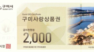 작지만 강한 2000원권, 구미시 경제에 활력