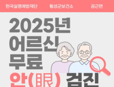 횡성군 공근면 어르신 무료 안과 검진