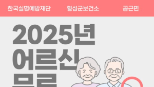 횡성군 공근면 어르신 무료 안과 검진