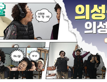 ‘까르르’ 배꼽잡는 의성 할매들의 고요 속 외침 첫 공개 외 [의성소식]