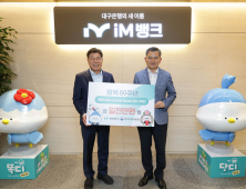iM뱅크, 대구지방보훈청 독립유공자 후손 문화행사 후원금 전달