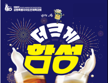 삼척 도시재생 소셜마켓 '함성' 도민체전과 함께 확대 운영