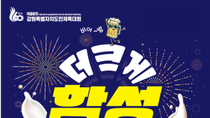 삼척 도시재생 소셜마켓 '함성' 도민체전과 함께 확대 운영