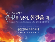 홀톤심포니오케스트라 정기연주회