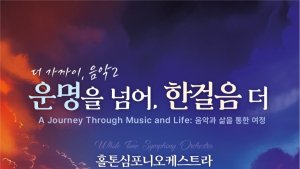 홀톤심포니오케스트라 정기연주회