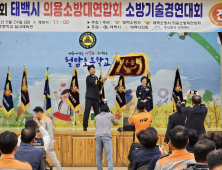 태백시의용소방대연합회, 12일 철암서 '제41회 소방기술경연대회' 개최