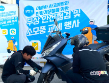 쿠팡이츠서비스, 배달 파트너 이륜차 무상 안전점검 外 신세계百·BYC [기업IN]