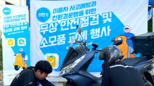 쿠팡이츠서비스, 배달 파트너 이륜차 무상 안전점검 外 신세계百·BYC [기업IN]