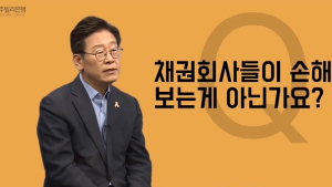 제2의 ‘주빌리은행’ 뜰까…비영리법인 신뢰성은 숙제