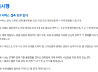 예스24, 유출 없다더니…개인정보위, 개인정보유출 조사 착수