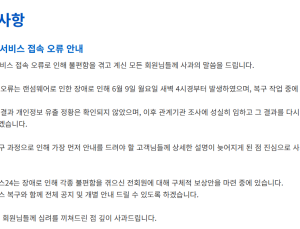 예스24, 유출 없다더니…개인정보위, 개인정보유출 조사 착수