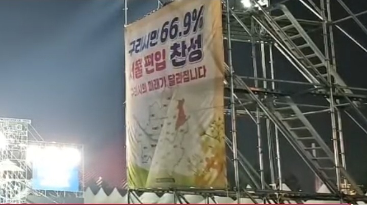 '구리시 서울편입' 언제까지 논의만···사실상 '무산' 주장도