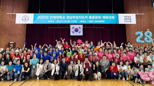인제대 경남여성지도자 총동문회 체육대회 개최… 기수 간 동문 화합과 소통 이어가