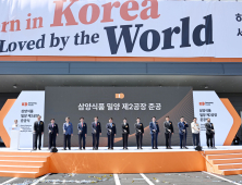 삼양식품 밀양 제2공장 준공