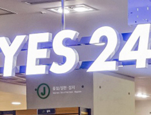 ‘해킹 피해’ 예스24 “공연 입장처리 시스템 12일 중 복구, 15일까지 정상화”