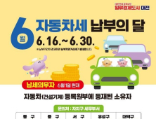 대전시, 2025년 1기분 자동차세 457억 원 부과