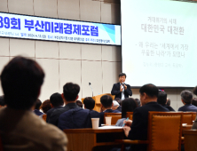 '부산의 내일을 본다',  제 100회 부산미래경제포럼 개최